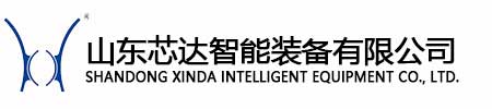 山东芯达智能装备有限公司
